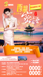江南旅游海报