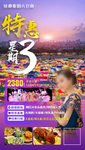 泰国旅游海报