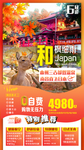 日本旅游海报