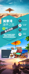 巽寮湾旅游海报