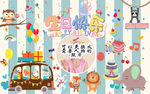 生日背景墙