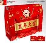 年货包装盒设计