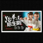跆拳道招生