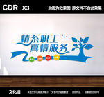 职工文化墙