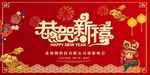 恭贺新禧