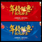 年终聚惠