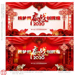 鼠年年会