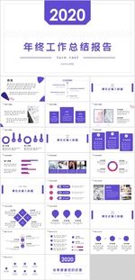 年终工作总结报告PPT
