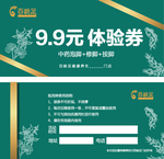 体验券