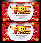 开门红