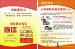 消防安全