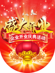 盛大开业吊旗