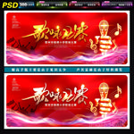 歌咏比赛
