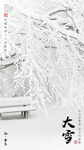 大雪