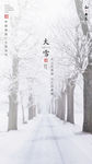 大雪