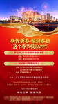 房地产广告海报