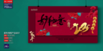 新年海报