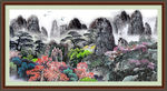 国画山水