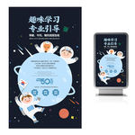 趣味学习托辅班海报