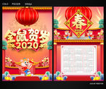 2020挂历