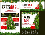 圣诞节元旦节双蛋献礼手机海报