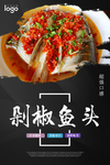 中餐美食 剁椒鱼头