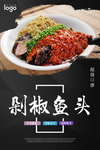 中餐美食 剁椒鱼头