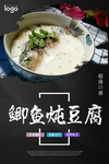 汤煲炖品 鲫鱼炖豆腐