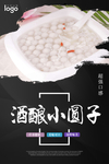 小吃美食 酒酿小圆子