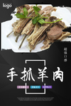 中餐美食 手抓羊肉