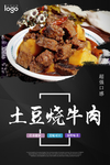 中餐美食 土豆烧牛肉