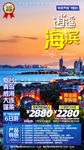 青岛旅游