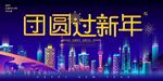 2019新年鼠年春节展板