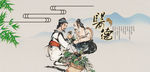 中医文化