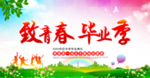 我们毕业啦拱门