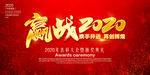 2020年会