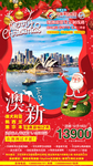 圣诞澳新