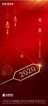元旦 海报 新年 2020年
