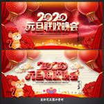 元旦联欢晚会
