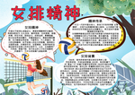 女排精神手抄报