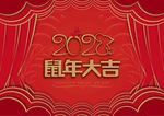 2020鼠年大吉