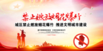 禁燃禁放