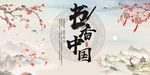 水墨书香中国