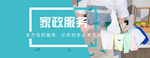 家政服务