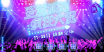 圣诞派对 演唱会背景