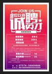 招聘精英海报