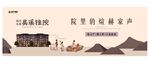 新中式地产户外