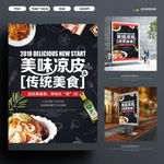 美食海报