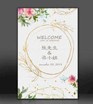 婚礼迎宾牌