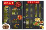 烧烤菜单 炒菜菜单 饭店菜单